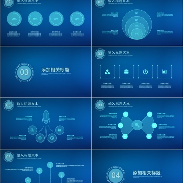 蓝色高端大数据科技信息PPT模板