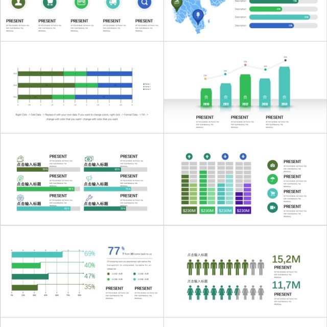 原创数据分析PPT可视化图表