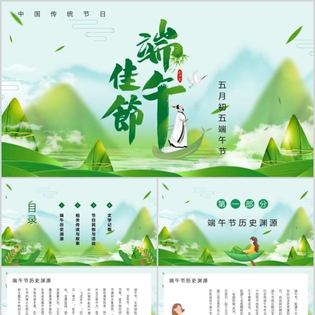 绿色端午佳节节日主题PPT模板 绿色端午佳节节日主题PPT模板