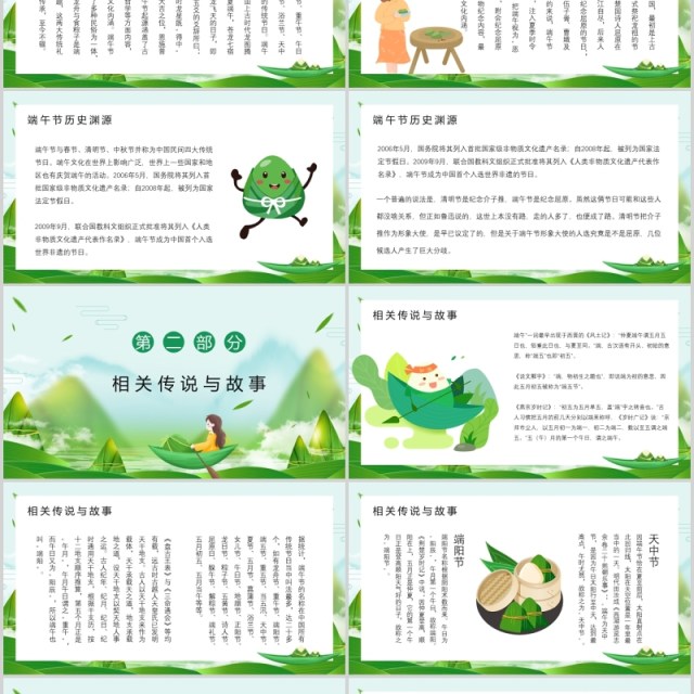 绿色端午佳节节日主题PPT模板 绿色端午佳节节日主题PPT模板