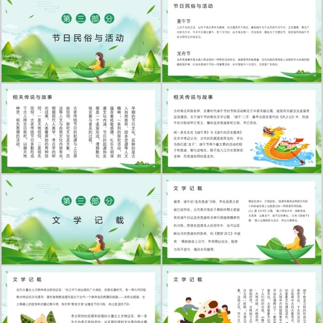 绿色端午佳节节日主题PPT模板 绿色端午佳节节日主题PPT模板