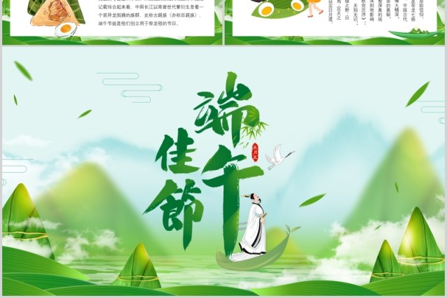 绿色端午佳节节日主题PPT模板 绿色端午佳节节日主题PPT模板
