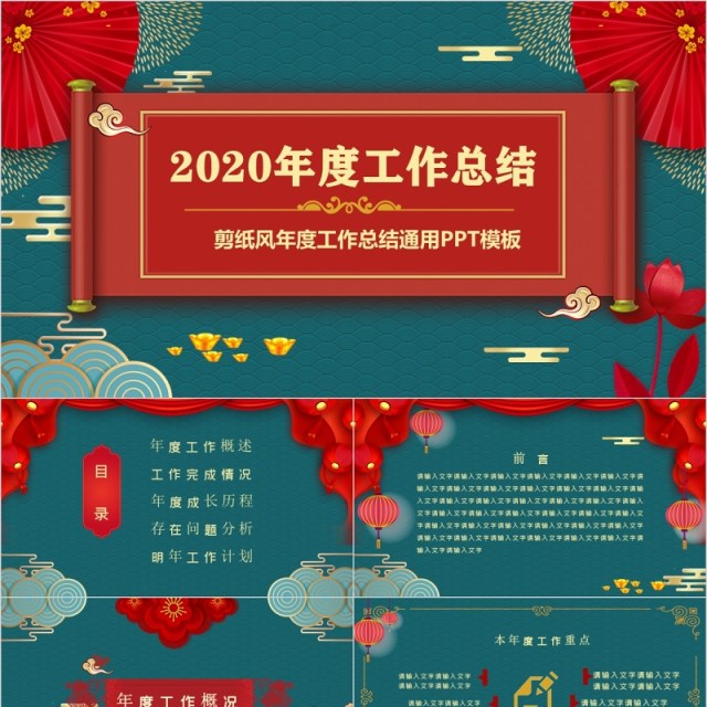 2020年度工作总结及新年计划PPT模板 2020年度工作总结及新年计划PPT模板