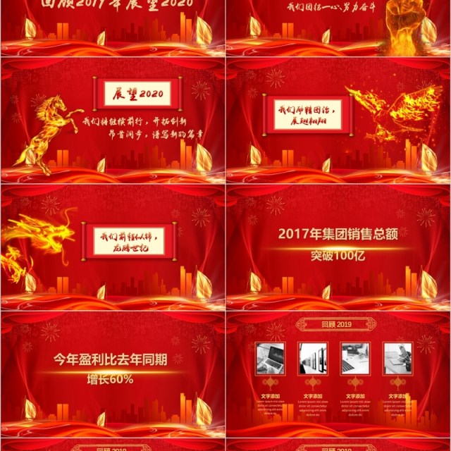 公司年会与梦同行不忘初心年会ppt模板 公司年会与梦同行不忘初心年会ppt模板