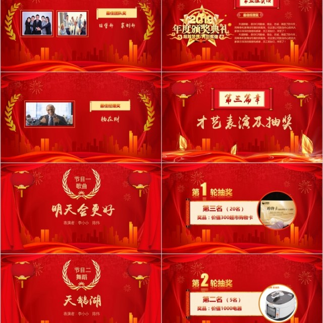 公司年会与梦同行不忘初心年会ppt模板 公司年会与梦同行不忘初心年会ppt模板