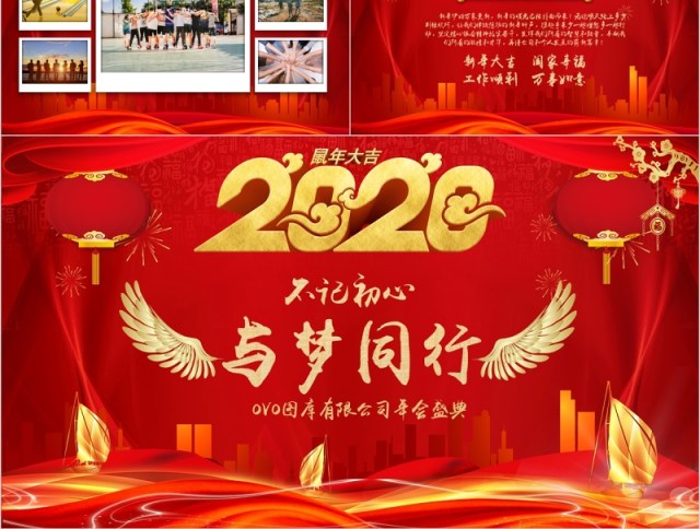 公司年会与梦同行不忘初心年会ppt模板 公司年会与梦同行不忘初心年会ppt模板