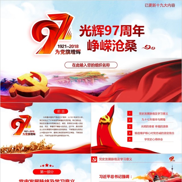 中国共产党党史建党97周年党课学习PPT 中国共产党党史建党97周年党课学习PPT