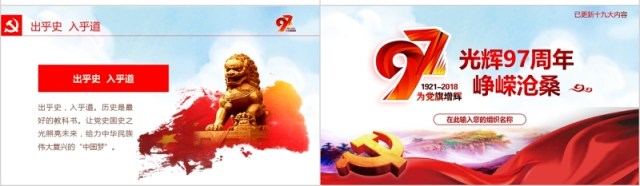 中国共产党党史建党97周年党课学习PPT 中国共产党党史建党97周年党课学习PPT