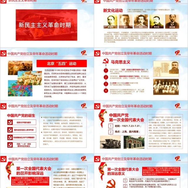 中国共产党党史建党97周年党课学习PPT 中国共产党党史建党97周年党课学习PPT