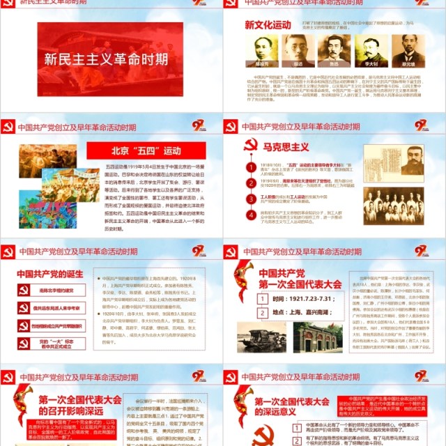 中国共产党党史建党97周年党课学习PPT