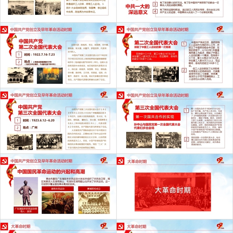 中国共产党党史建党97周年党课学习PPT