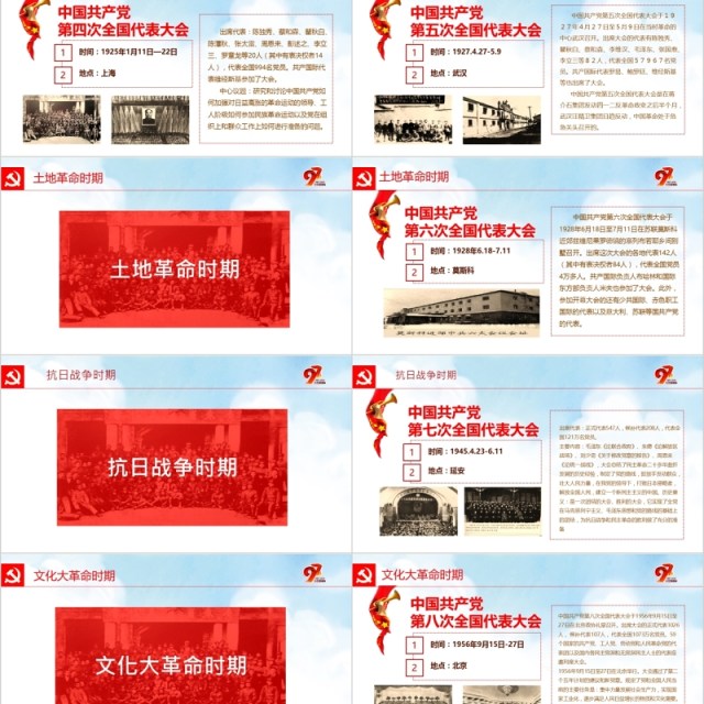 中国共产党党史建党97周年党课学习PPT 中国共产党党史建党97周年党课学习PPT