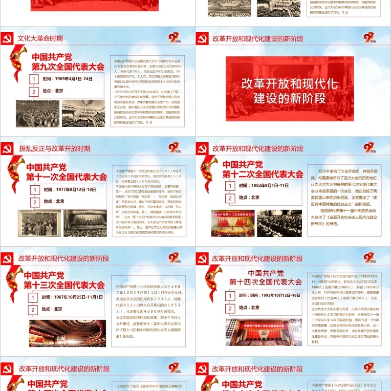 中国共产党党史建党97周年党课学习PPT
