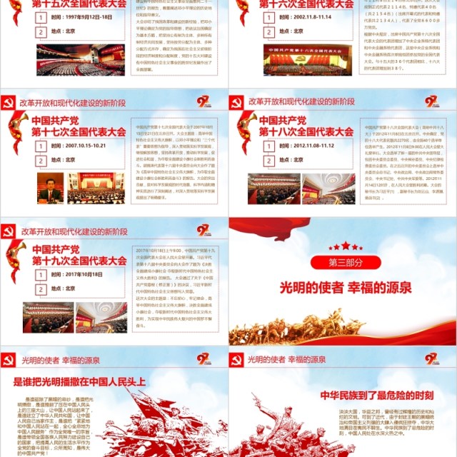 中国共产党党史建党97周年党课学习PPT 中国共产党党史建党97周年党课学习PPT