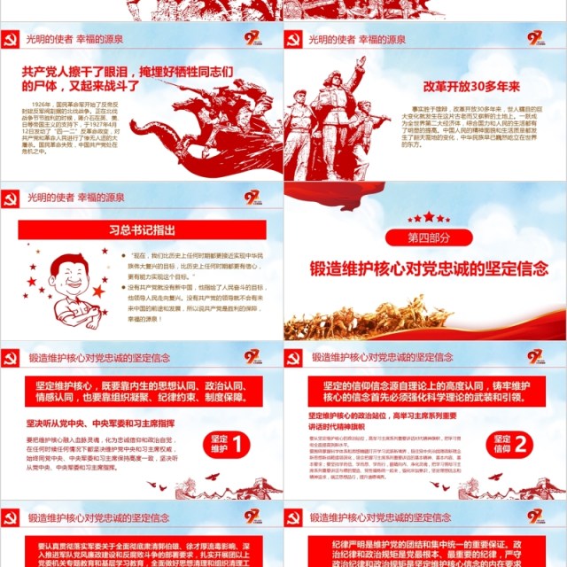 中国共产党党史建党97周年党课学习PPT 中国共产党党史建党97周年党课学习PPT