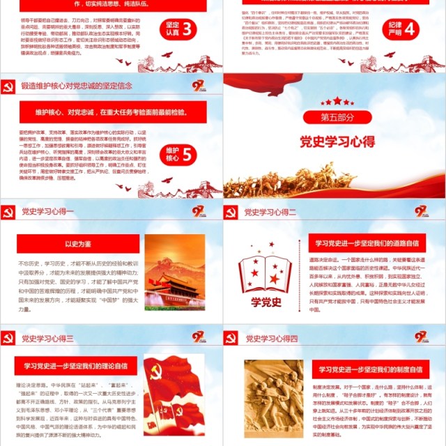 中国共产党党史建党97周年党课学习PPT 中国共产党党史建党97周年党课学习PPT
