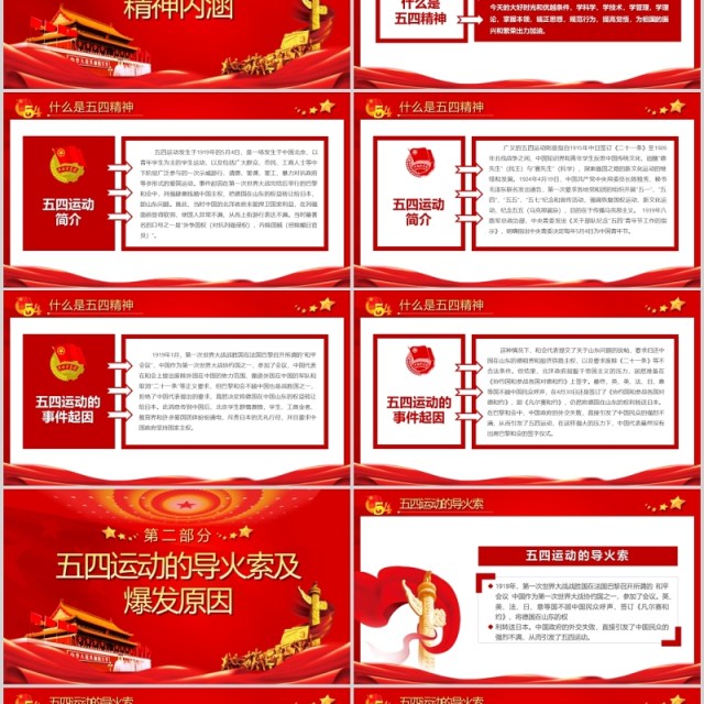 红色党政党建党课纪念五四运动101周年PPT模板爱国民主进步科学 红色党政党建党课纪念五四运动101周年PPT模板爱国民主进步科学