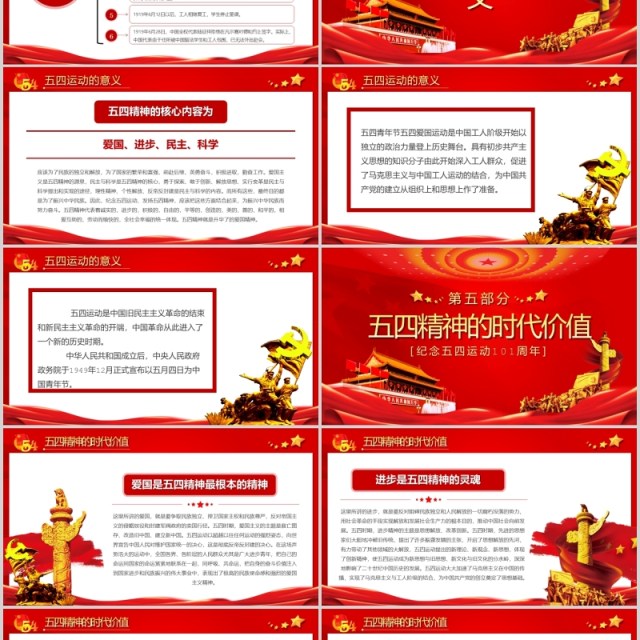 红色党政党建党课纪念五四运动101周年PPT模板爱国民主进步科学 红色党政党建党课纪念五四运动101周年PPT模板爱国民主进步科学
