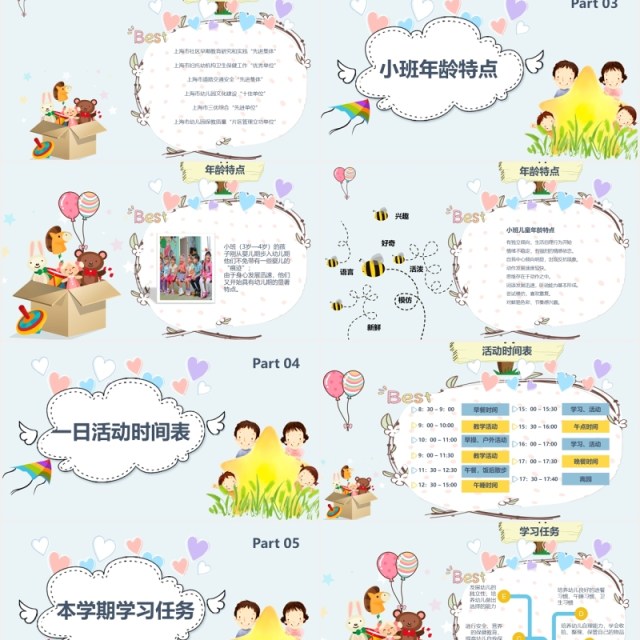 简约卡通可爱风幼儿园家长会课件PPT模板 简约卡通可爱风幼儿园家长会课件PPT模板