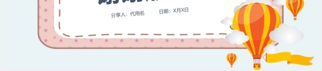 简约卡通可爱风幼儿园家长会课件PPT模板 简约卡通可爱风幼儿园家长会课件PPT模板
