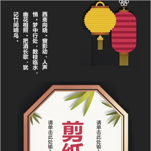 竖版手机版国潮剪纸中国风古风PPT模板 竖版手机版国潮剪纸中国风古风PPT模板