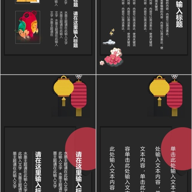 竖版手机版国潮剪纸中国风古风PPT模板 竖版手机版国潮剪纸中国风古风PPT模板