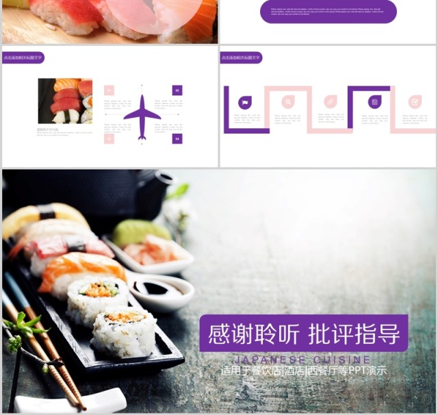 美食日式料理宣传介绍PPT模板 美食日式料理宣传介绍PPT模板