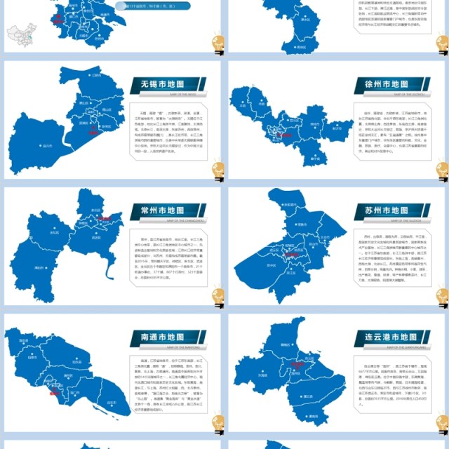 江苏省地图PPT可编辑素材模板