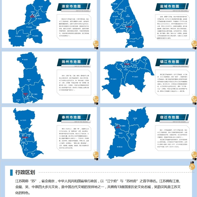 江苏省地图PPT可编辑素材模板