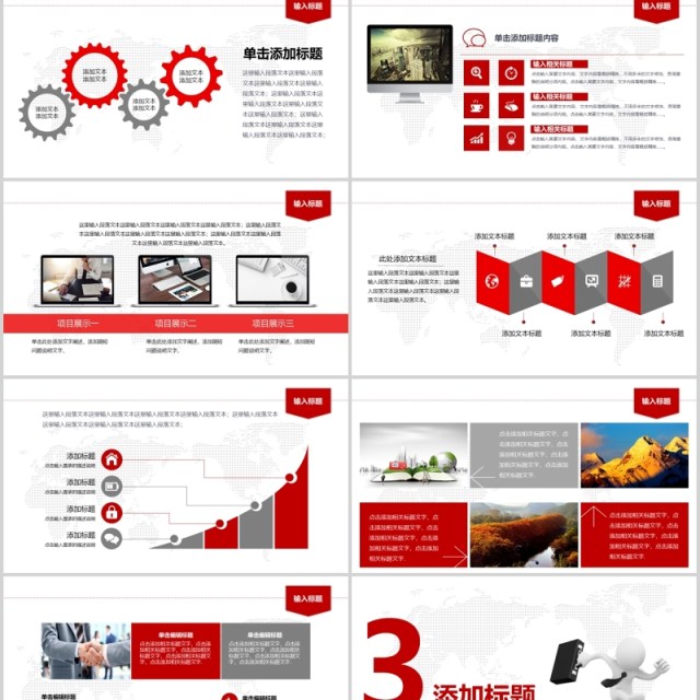 红色简约公司宣传项目投资计划报告PPT模板