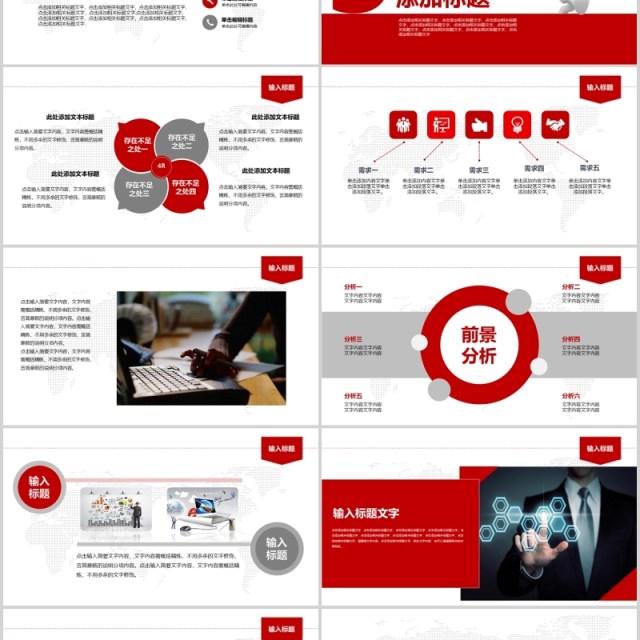 红色简约公司宣传项目投资计划报告PPT模板