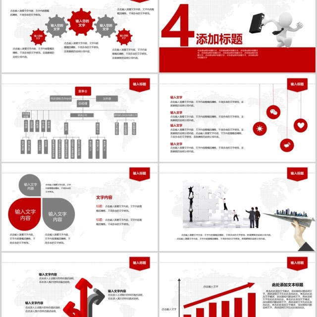 红色简约公司宣传项目投资计划报告PPT模板