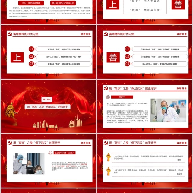 红色众志成城抗击疫情致敬英雄致敬逆行者PPT模板