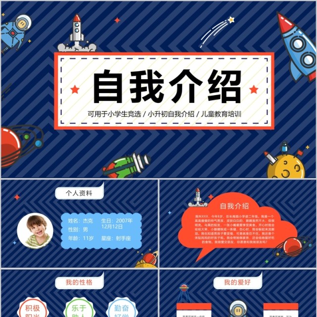 小升初自我介绍小学生竞选成长PPT动态简历模板 小升初自我介绍小学生竞选成长PPT动态简历模板