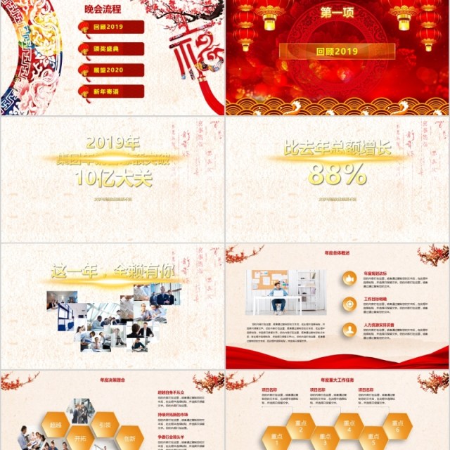 赢战鼠年年终总结誓师大会PPT模板 赢战鼠年年终总结誓师大会PPT模板