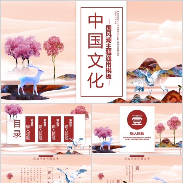 国风通用中国文化PPT模板 国风通用中国文化PPT模板