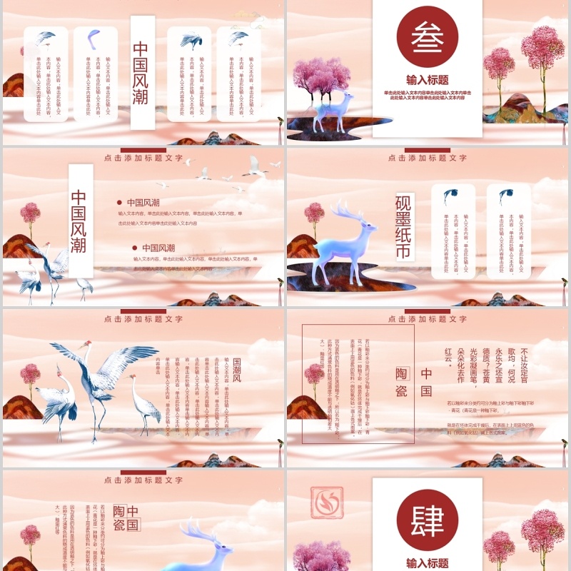 国风通用中国文化PPT模板