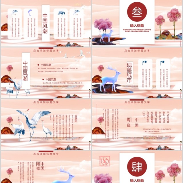 国风通用中国文化PPT模板 国风通用中国文化PPT模板