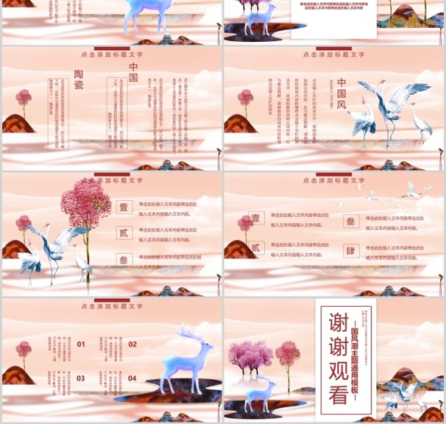 国风通用中国文化PPT模板 国风通用中国文化PPT模板