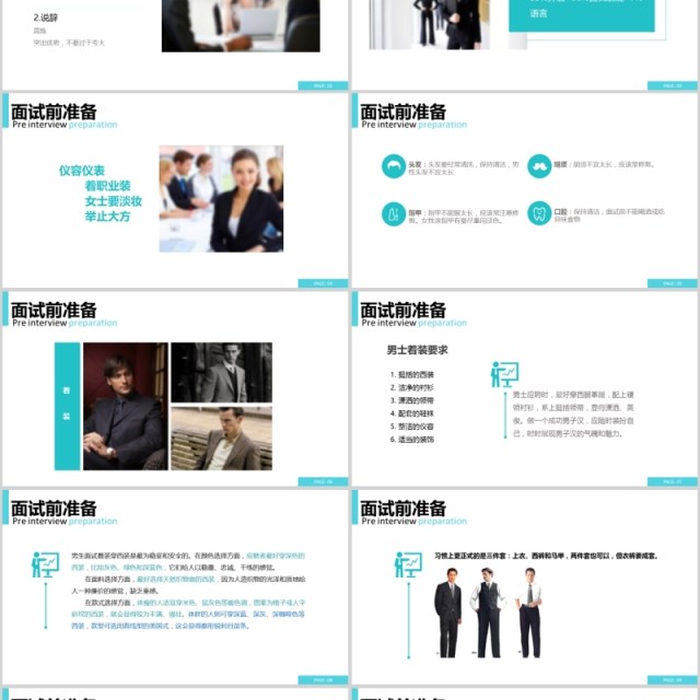 绿色简约大气商务职场面试礼仪ppt动态模板 绿色简约大气商务职场面试礼仪ppt动态模板