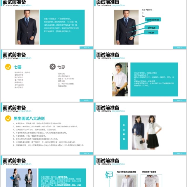 绿色简约大气商务职场面试礼仪ppt动态模板 绿色简约大气商务职场面试礼仪ppt动态模板