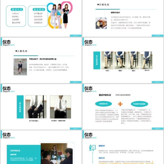 绿色简约大气商务职场面试礼仪ppt动态模板 绿色简约大气商务职场面试礼仪ppt动态模板