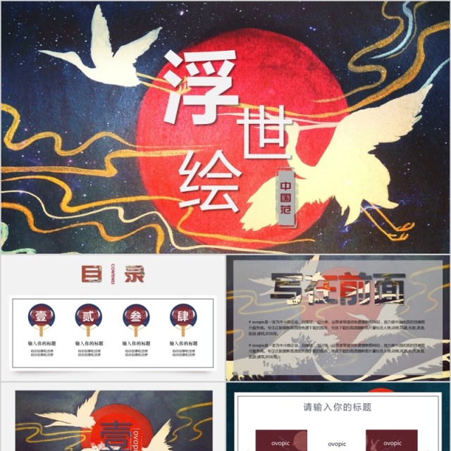 国潮来袭日式和风浮世绘商务通用PPT模板 国潮来袭日式和风浮世绘商务通用PPT模板