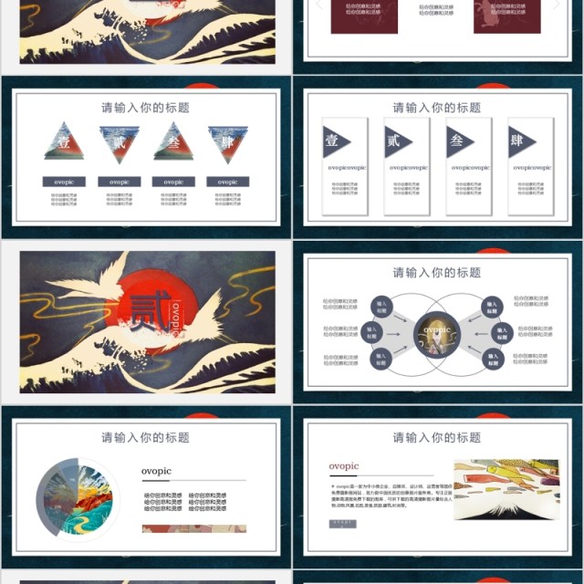 国潮来袭日式和风浮世绘商务通用PPT模板