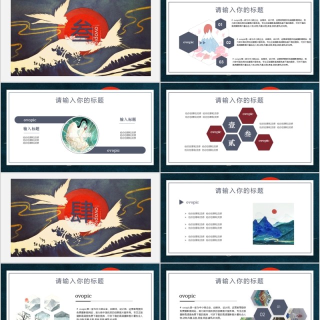 国潮来袭日式和风浮世绘商务通用PPT模板