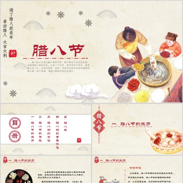中国传统节日腊八节PPT幼儿园主题班会模板 中国传统节日腊八节PPT幼儿园主题班会模板