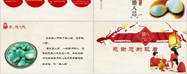 中国传统节日腊八节PPT幼儿园主题班会模板 中国传统节日腊八节PPT幼儿园主题班会模板