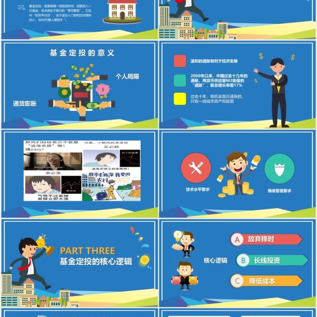 蓝色基金定投金融理财课件PPT模板 蓝色基金定投金融理财课件PPT模板