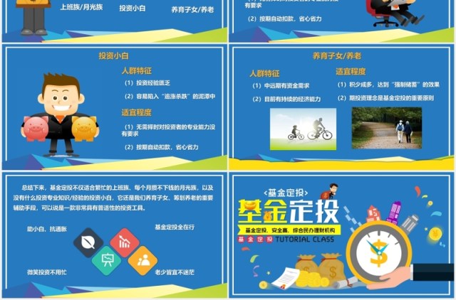 蓝色基金定投金融理财课件PPT模板 蓝色基金定投金融理财课件PPT模板