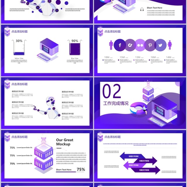 深色紫色科技风人工智能PPT模板